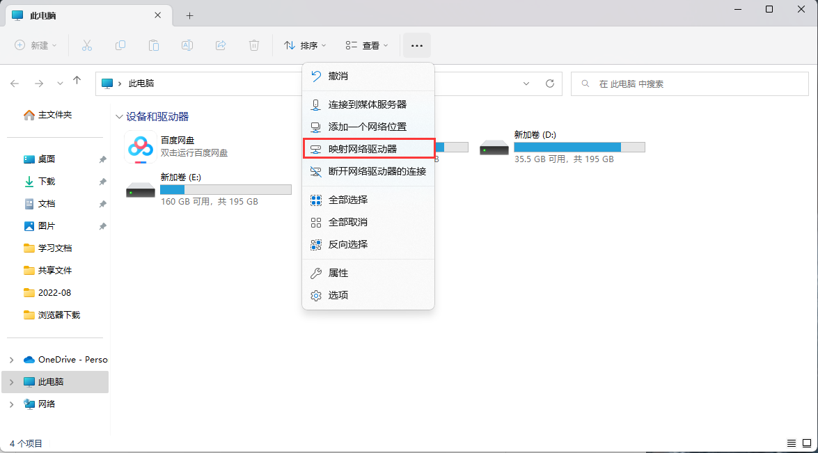 映射网络驱动器